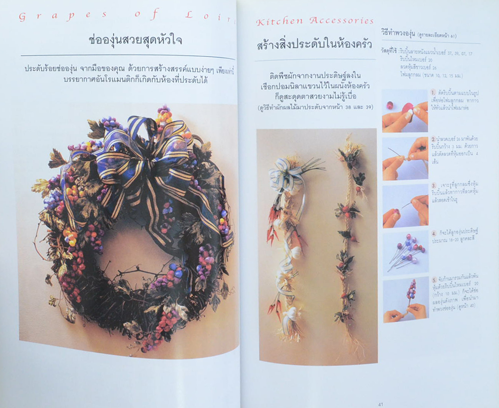 108 งานประดิษฐ์ริบบิ้นแฟนซี