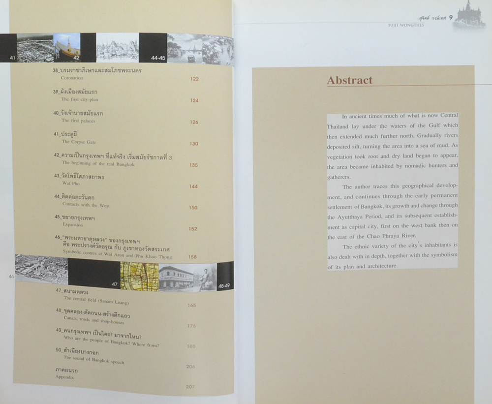 ศิลปวัฒนธรรม ฉบับพิเศษ กรุงเทพฯมาจากไหน?