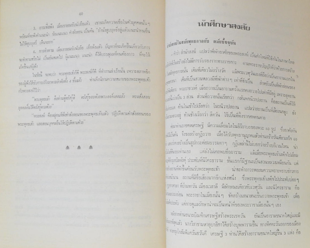 นายบุญมี ประทุมมาศ (พระพุทธเจ้าทรงสั่งสอนอะไร)