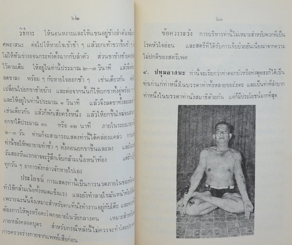 นายแถม กาญจนลักษณ์ (หนังสือโยคะเสริมพลานามัยรักษาโรค / เล่มเล็ก)