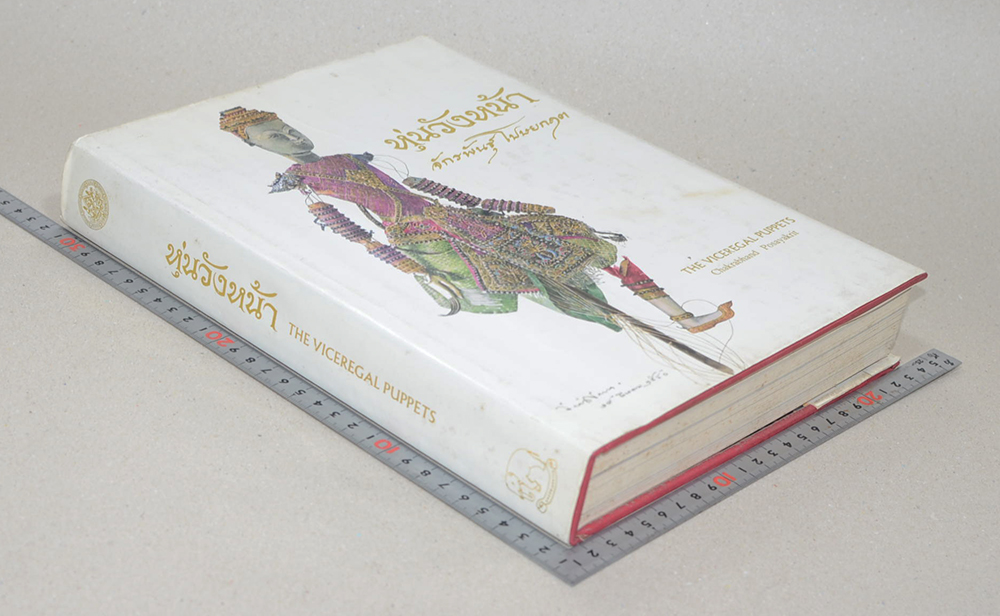 หุ่นวังหน้า