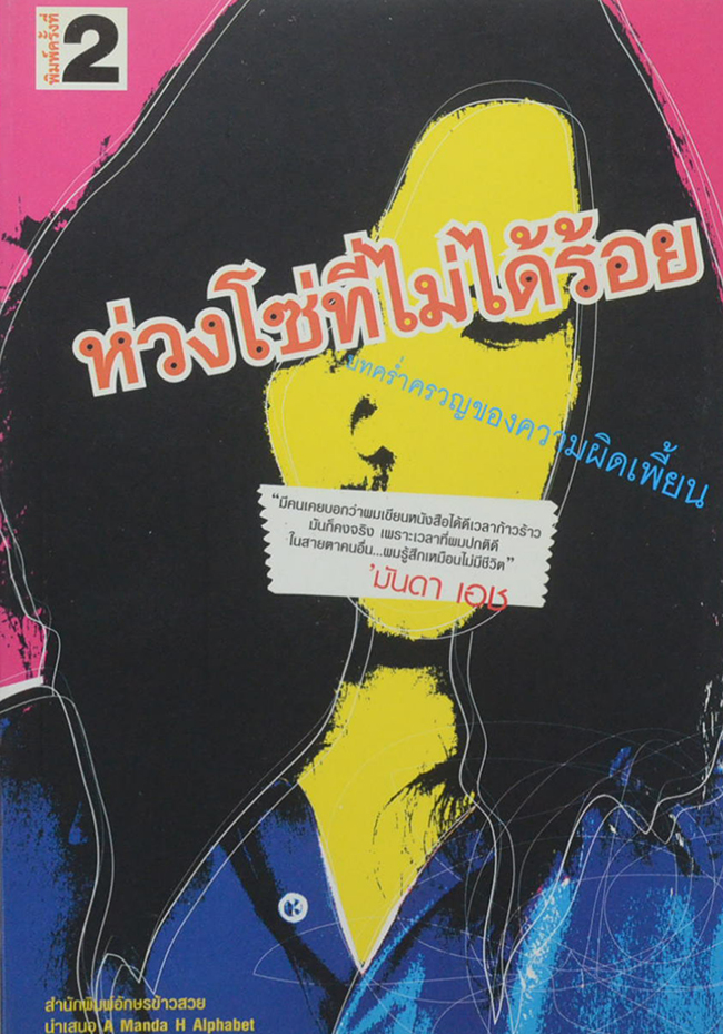ห่วงโซ่ที่ไม่ได้ร้อย