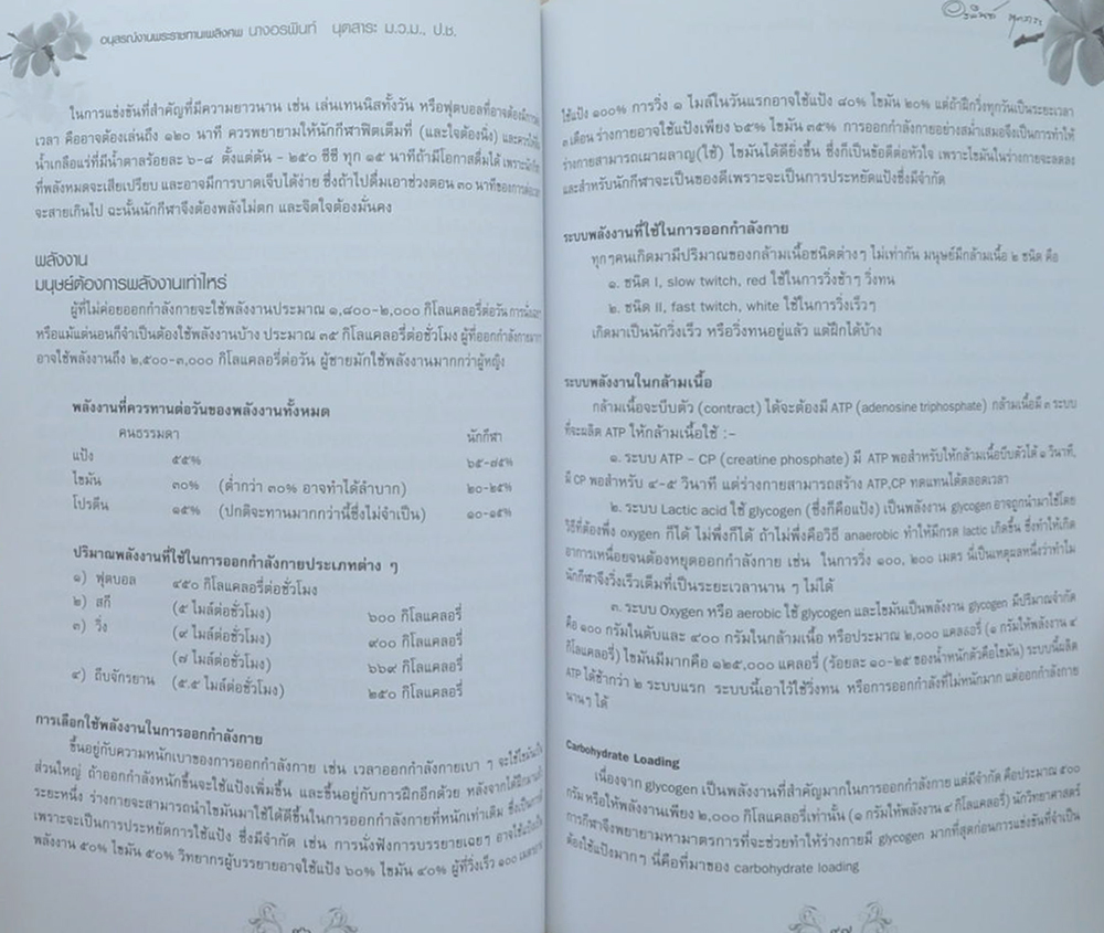 นางอรพินท์ นุตสาระ (การเสริมสร้างสุขภาพ)