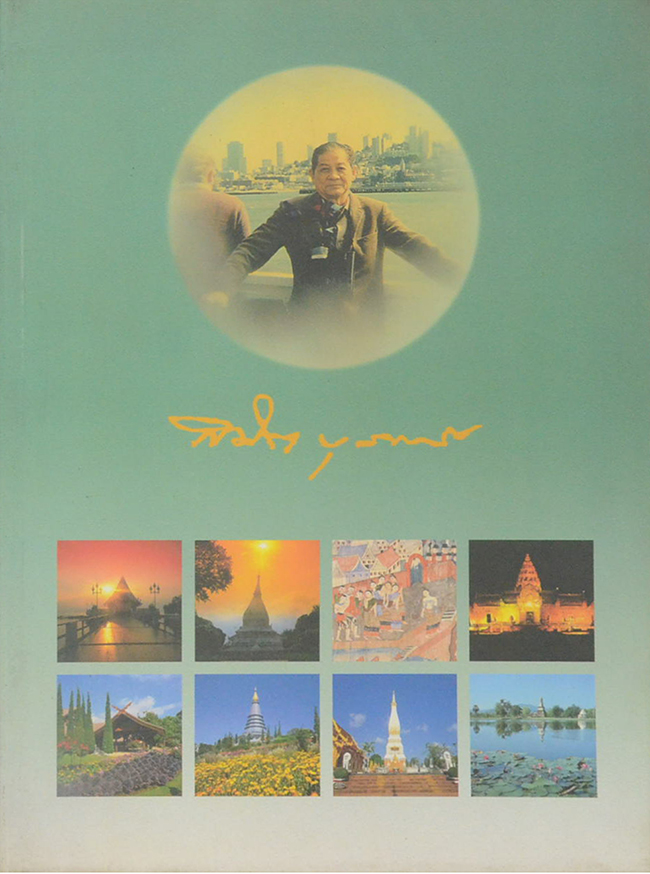 พันตำรวจโท สมิต บุราวาศ (ข้อมูลการท่องเที่ยว)