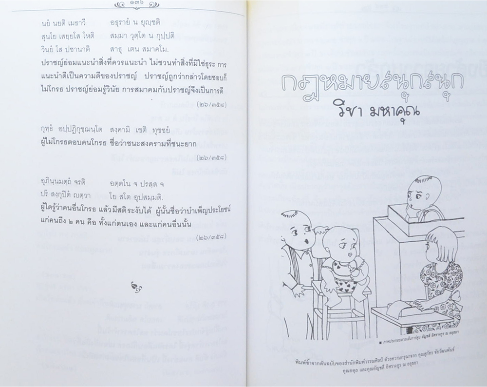 คุณพ่อเฉลียว มหาคุณ (พระบรมสารีริกธาตุ และ พระธาตุประจำปีเกิด)