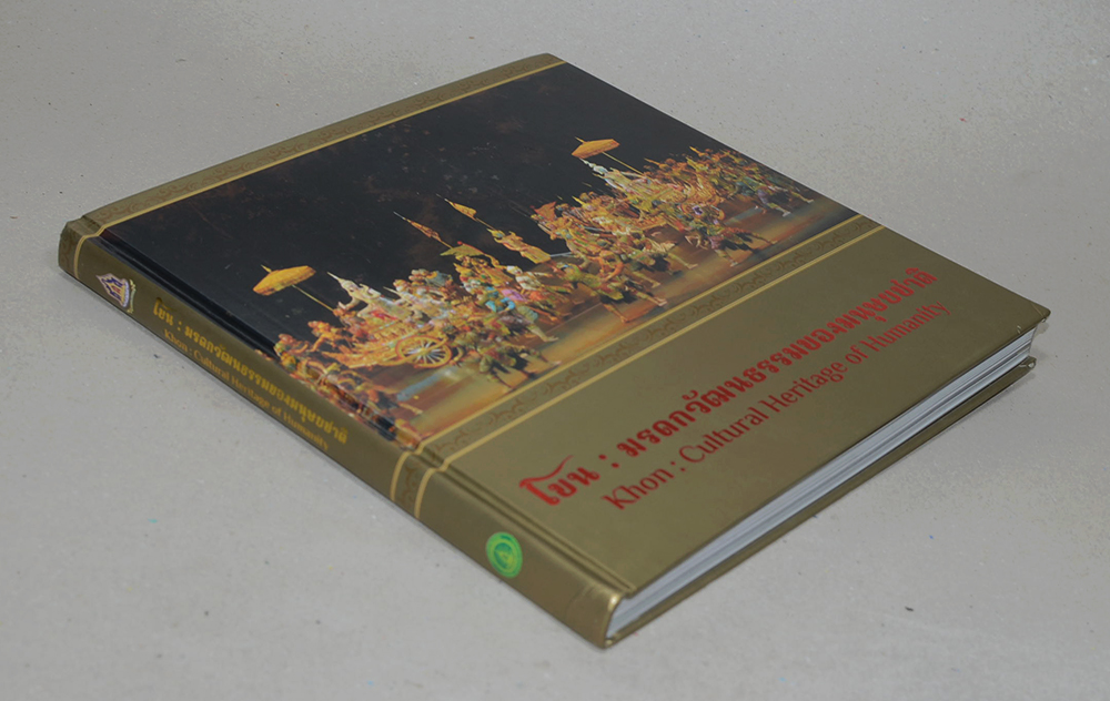 โขน: มรดกวัฒนธรรมของมนุษยชาติ (ภาษาไทย-อังกฤษ)