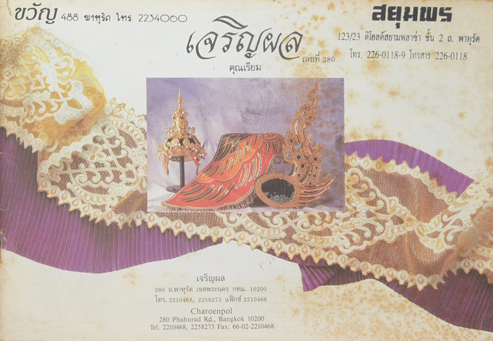 ชุดไทยซึ่งใช้ในการแสดงต่างๆ