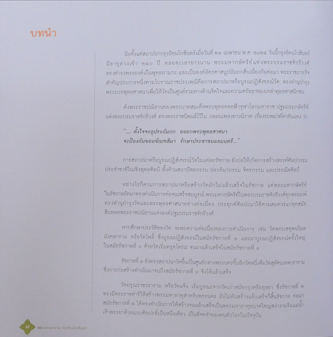 10 พระอามราม กรุงรัตนโกสินทร์