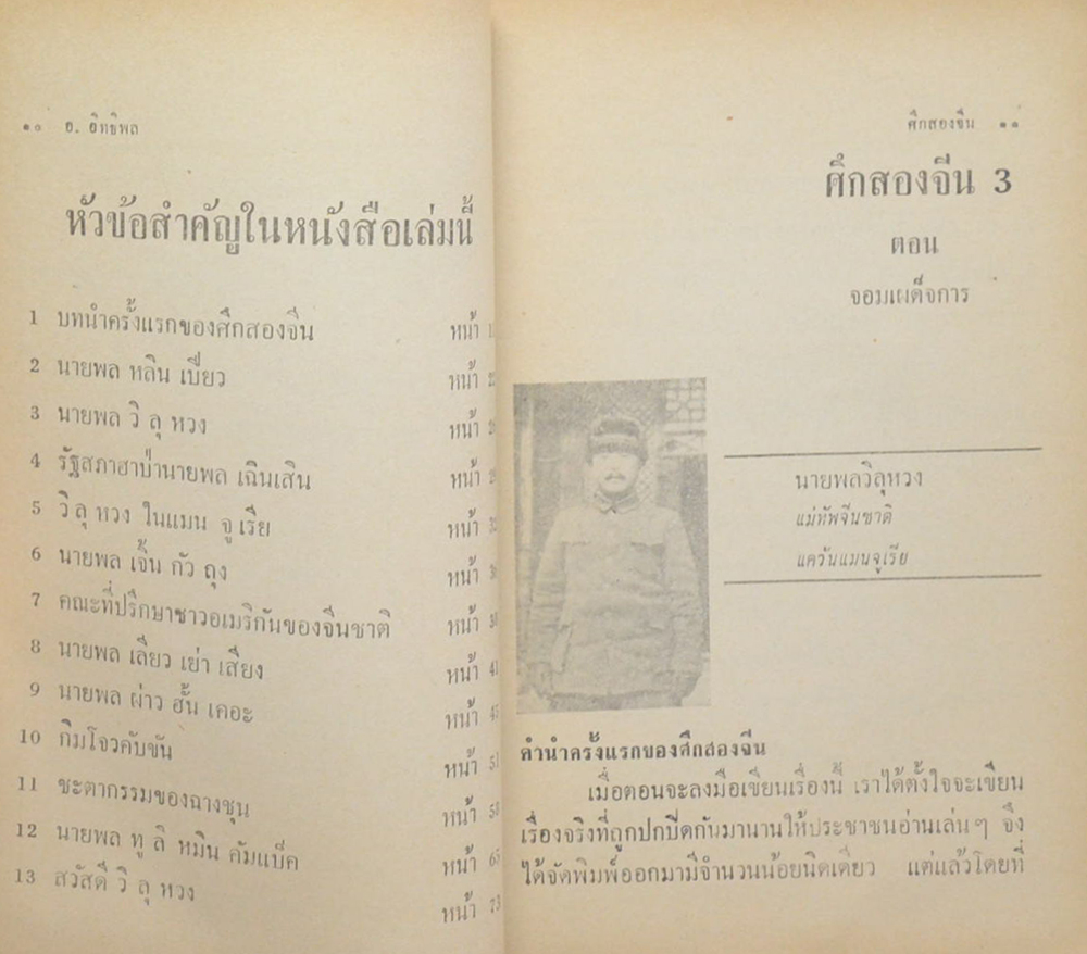 ศึกสองจีน ตอน 3 จอมเผด็จการ