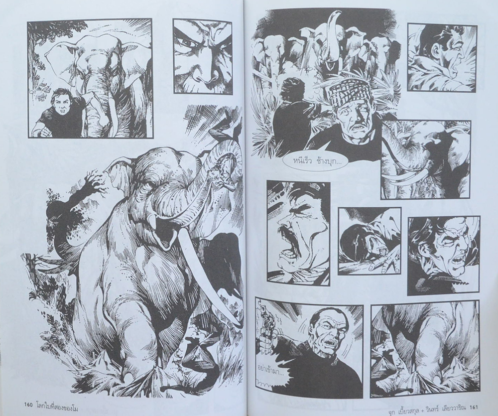 โลกใบที่สองของโม