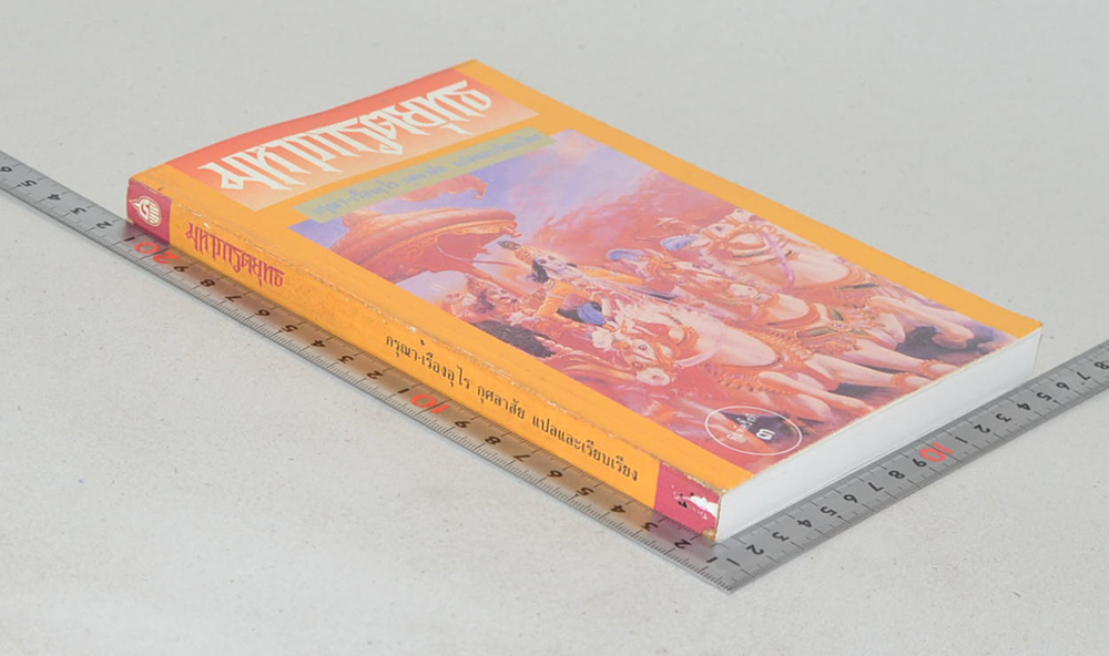 มหาภารตยุทธ