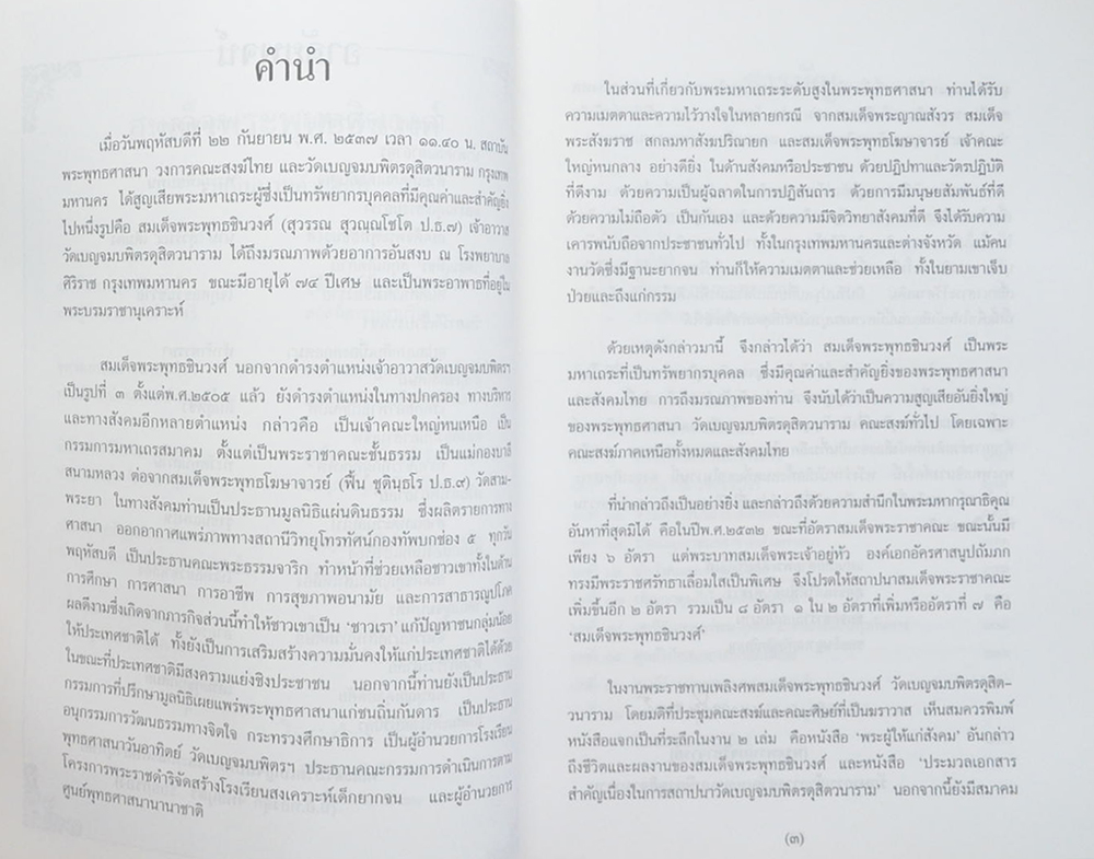 พระผู้ให้แก่สังคม