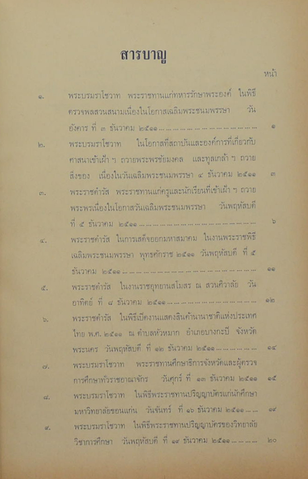 ประมวลพระราชดำรัสและพระบรมราโชวาท 2511-2512