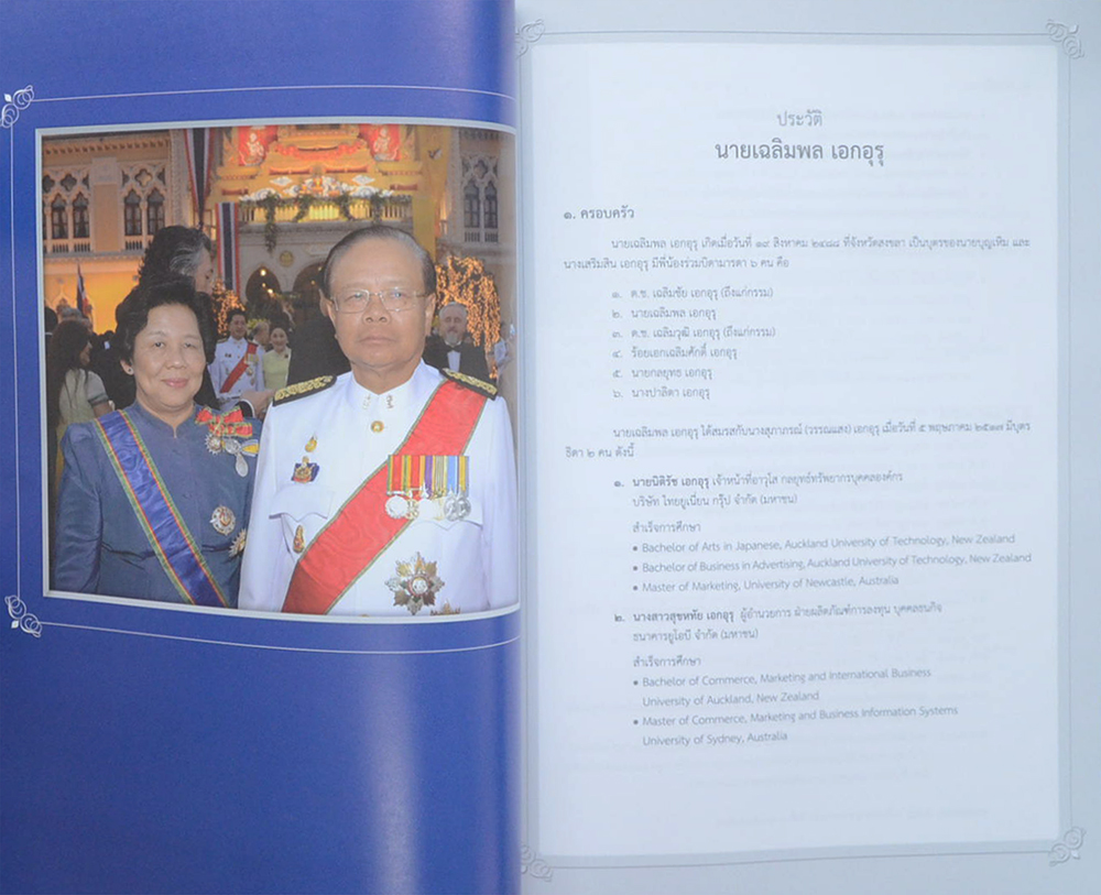 นายเฉลิมพล เอกอุรุ (โรคเบาหวาน)