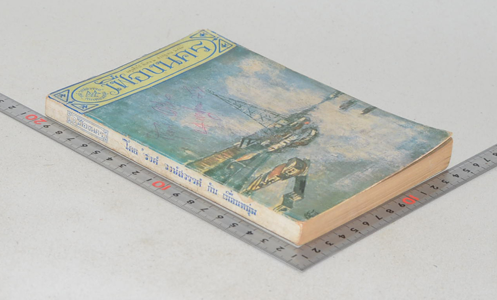 เฟื่องนคร พิเศษ 2 กรกฎาคม 2513