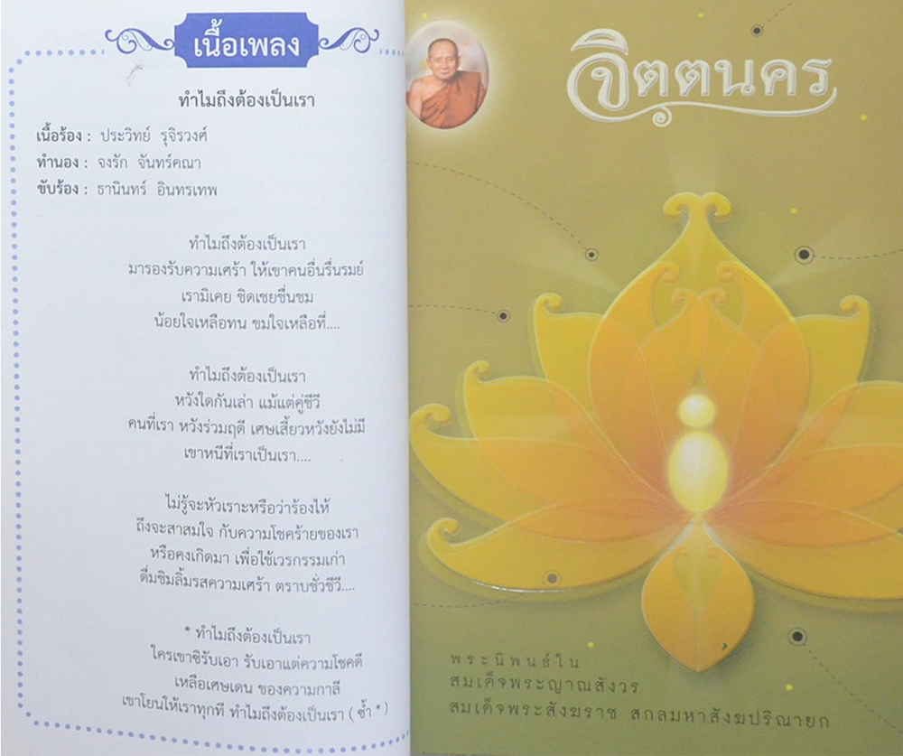 นายประวิทย์ รุจิรวงศ์ (จิตตนคร)