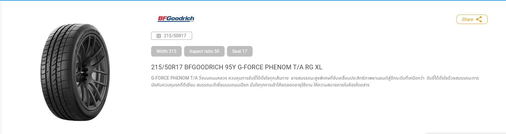 ยาง BFGOODRICH G-FORCE PHENOM T/A RG XL ขนาด 215/50-17ราคาพิเศษ สั่งได้
