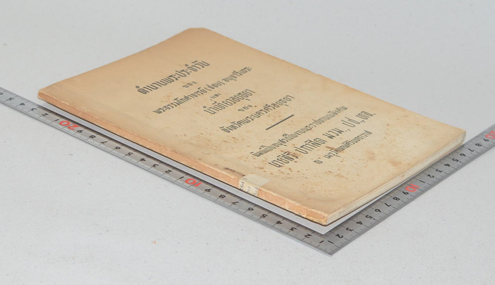 ตำนานพระประจำวัน-นำเที่ยวอยุธยา