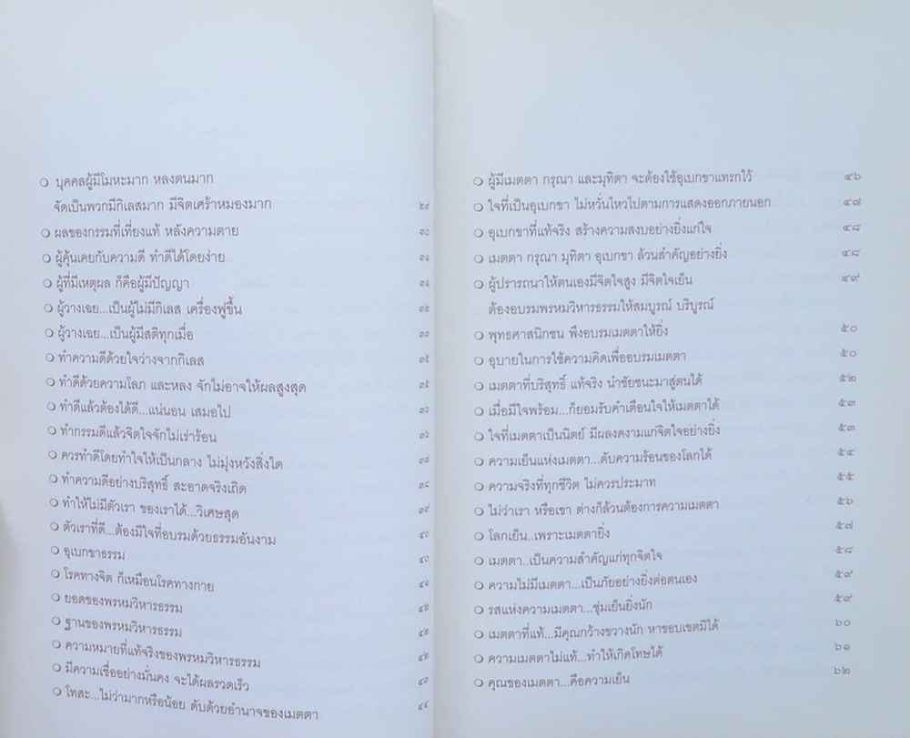 พลตำรวจตรี ประพนธ์ กลิ่นบัว (พระนิพนธ์สมเด็จพระญาณสังวร สมเด็จพระสังฆราช สกลมหาสังฆปริณายก)