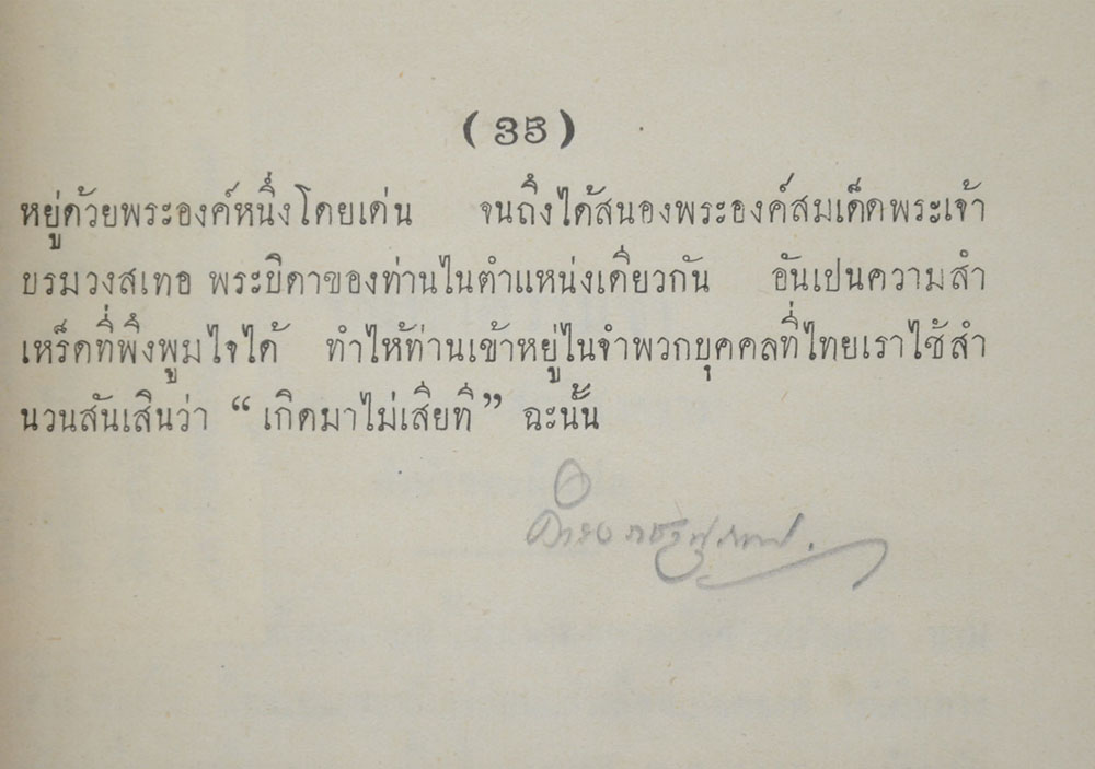 จดหมายเหตุฟอร์บัง (พิมพ์ด้วยภาษาวิบัติ)