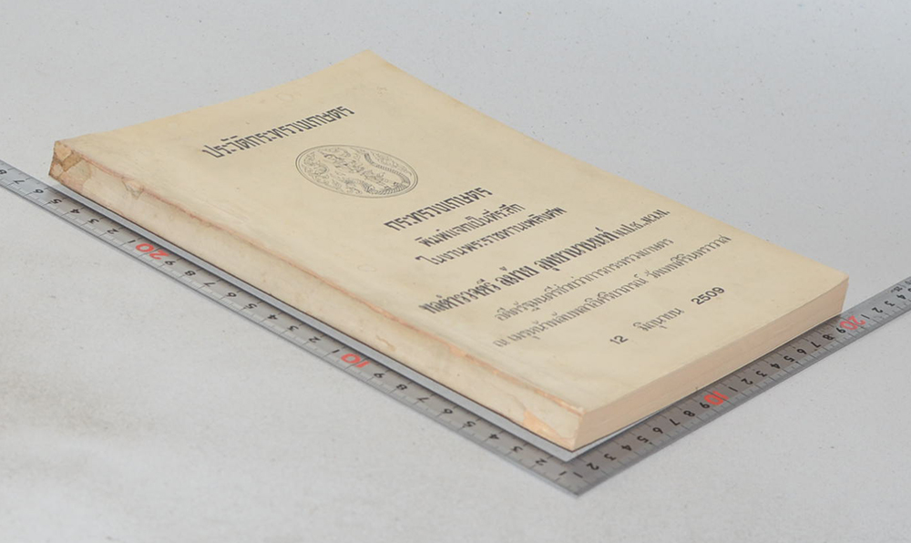 ประวัติกระทรวงเกษตร