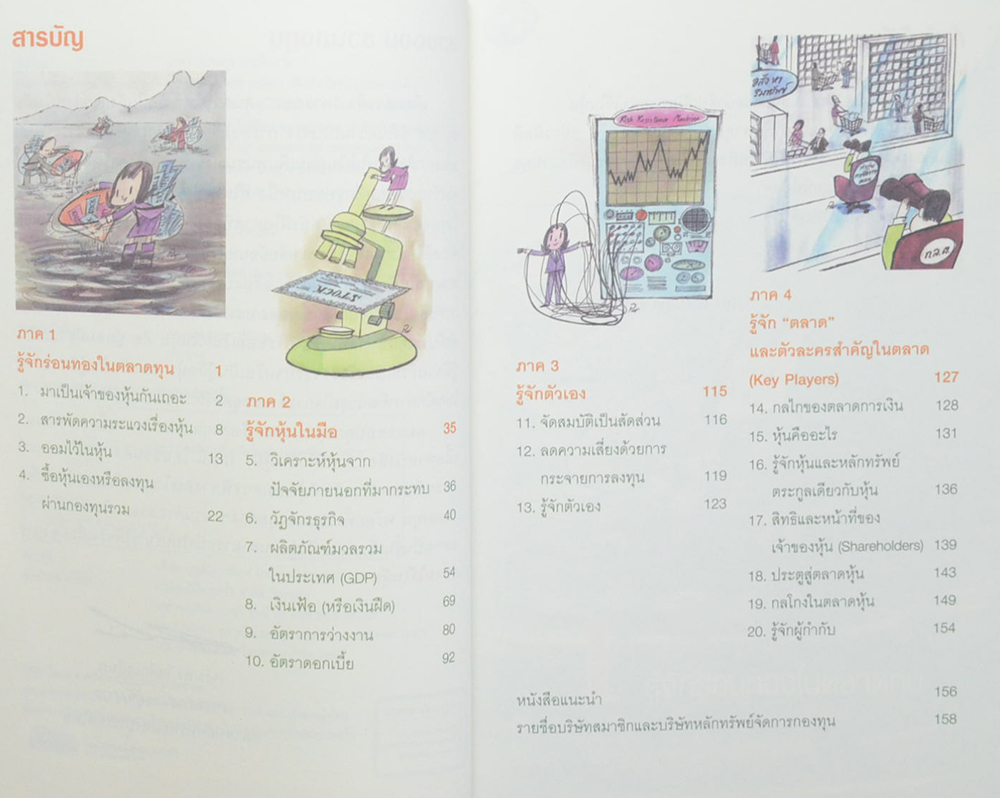 ออมไว้ในหุ้น