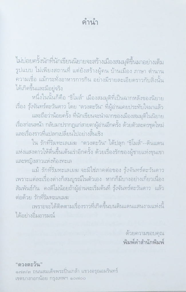 รักที่ริมทะเลเมฆ