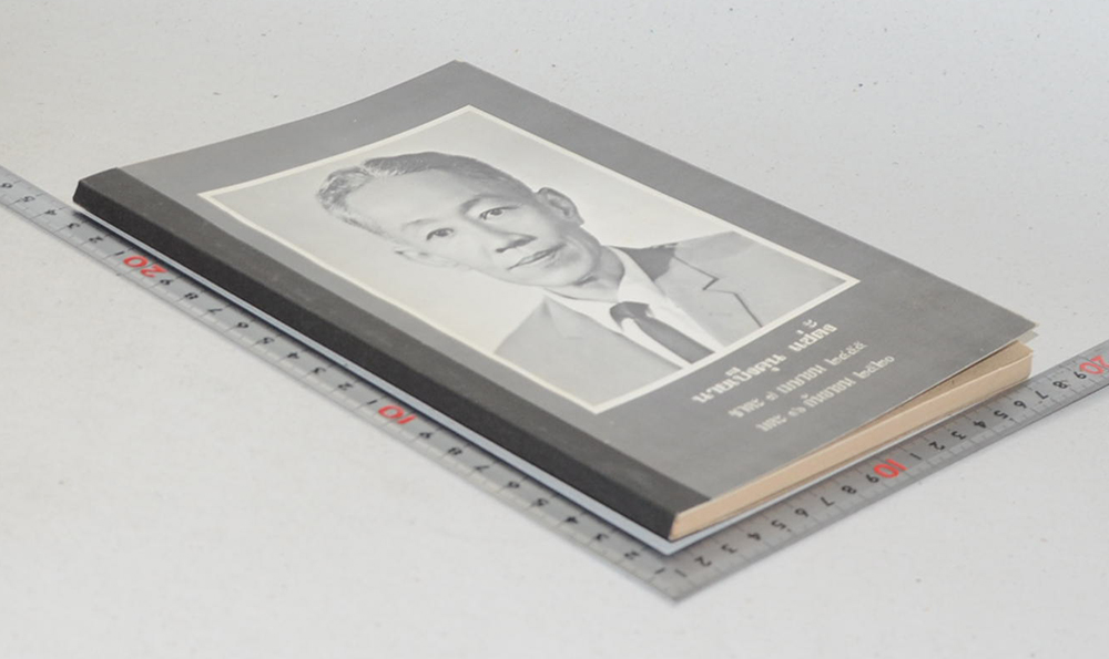 นายเป็งคุน แซ่ตั้ง (รวมเรื่องบางเรื่องจากรายการ “นิตยสาร 5 นาที”)