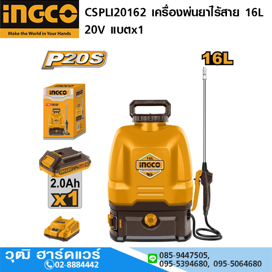 INGCO CSPLI20162 เครื่องพ่นยาไร้สาย 16L 20V แบตx1