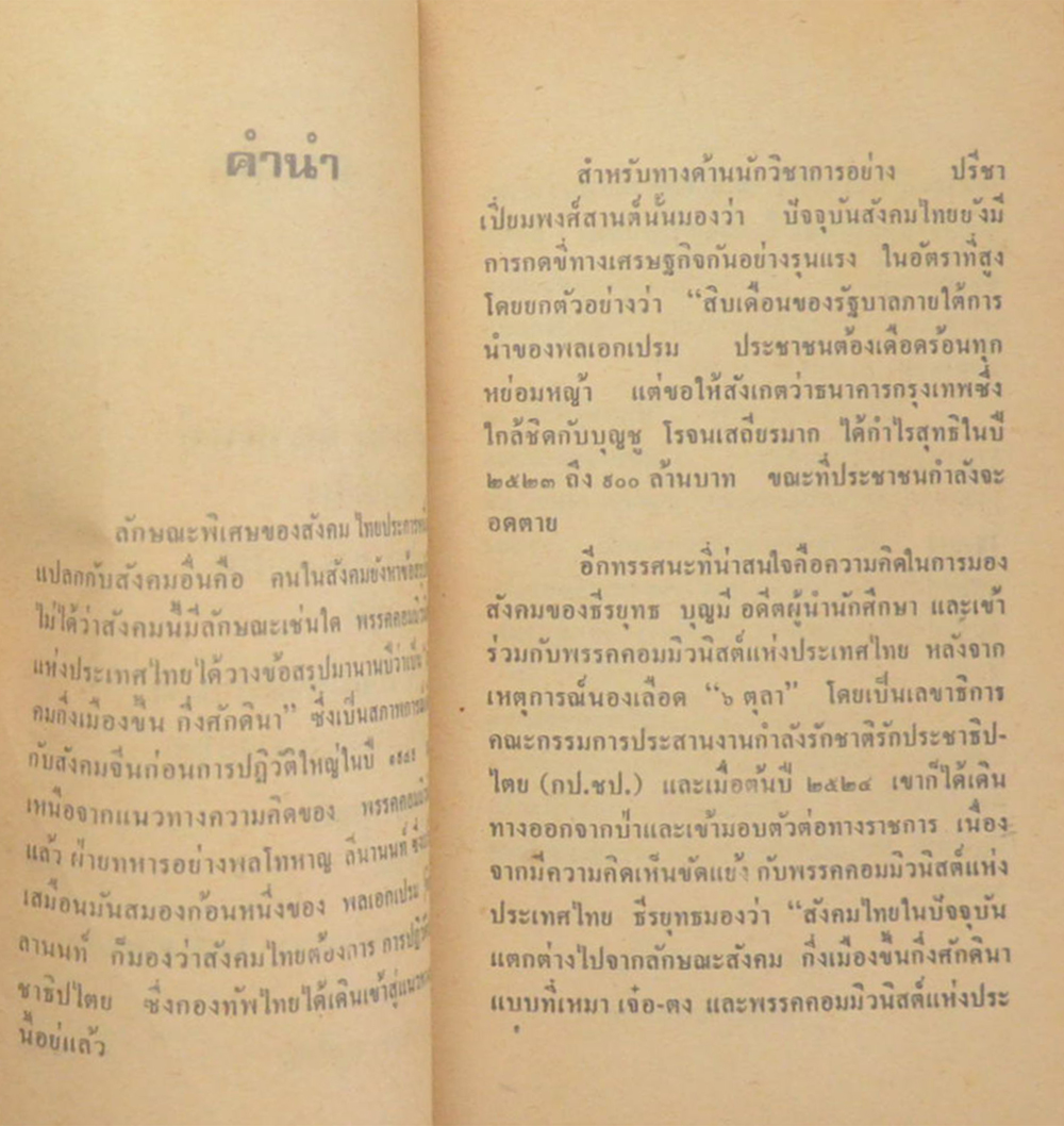 ปฏิวัติสองแนวทาง (เล่มเล็ก)