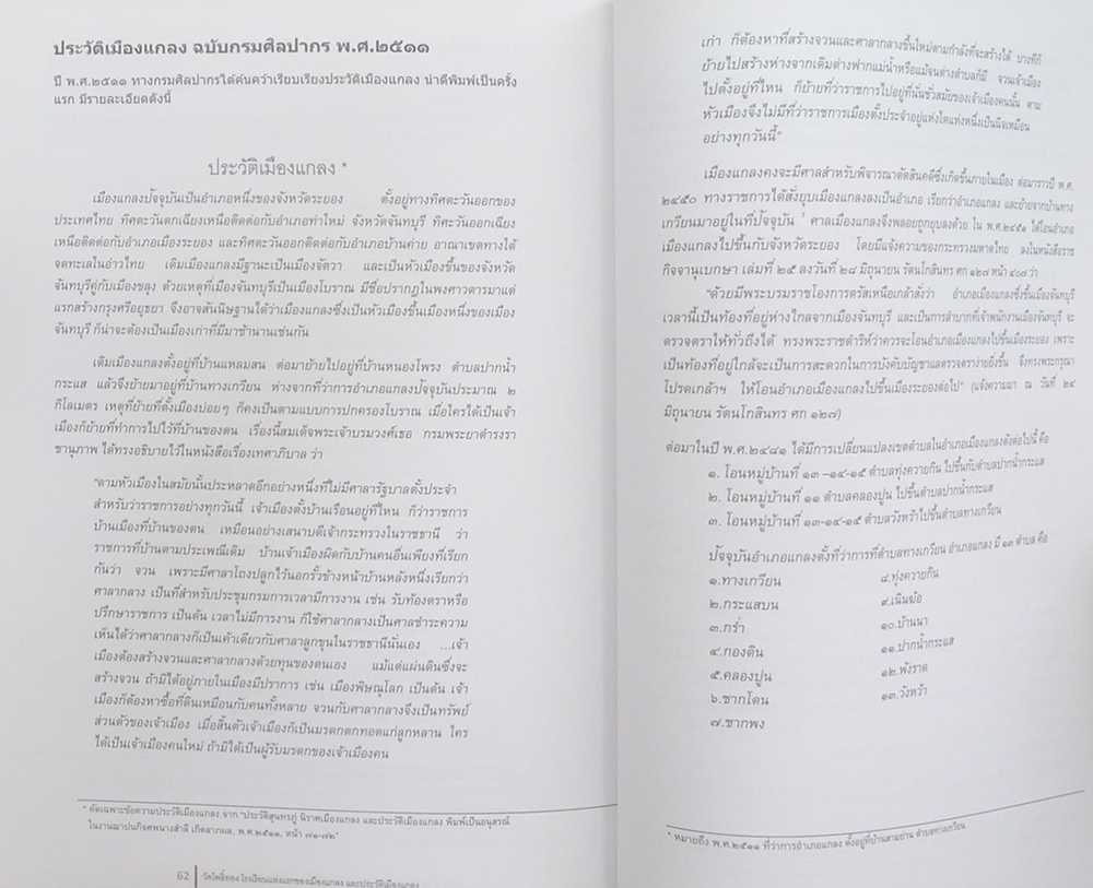 วัดโพธิ์ทอง โรงเรียนแห่งแรกของเมืองแกลง และประวัติเมืองแกลง