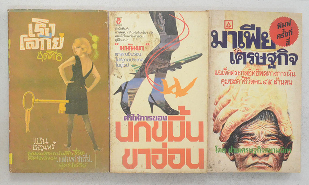รวมเรื่อง (3 เล่ม / เล่มเล็ก)