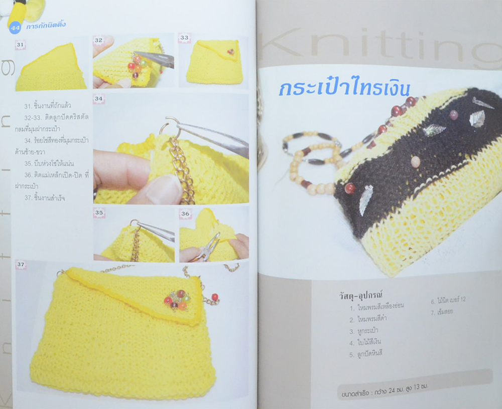 การถักนิตติ้ง