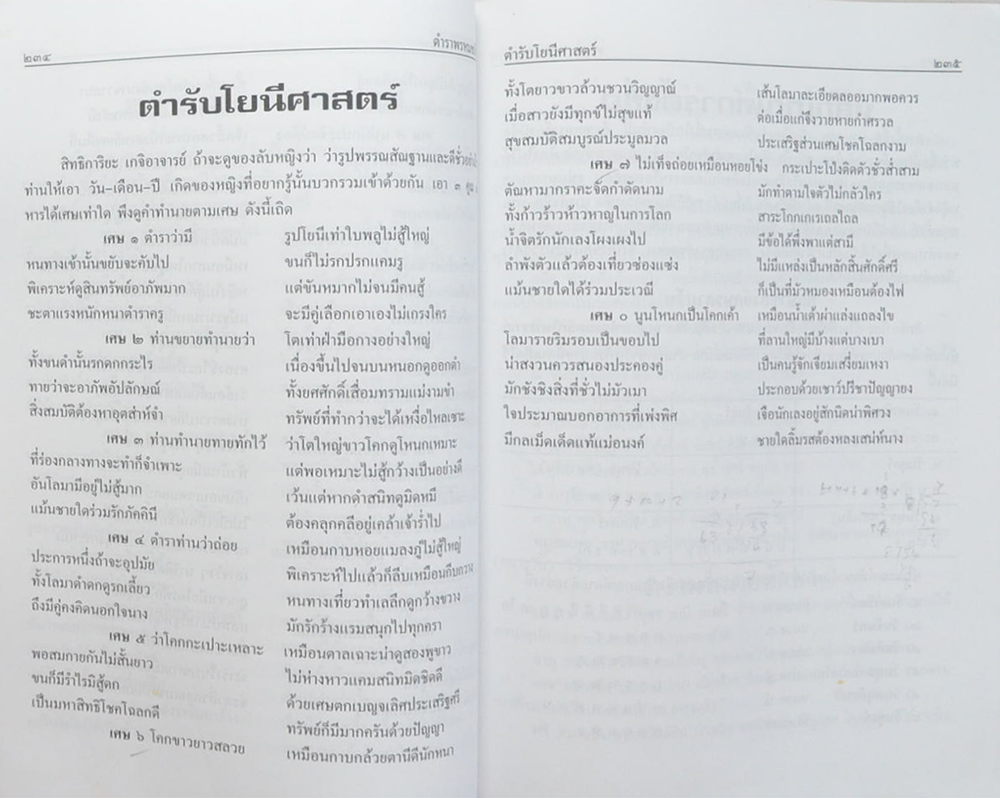 ตำราพรหมชาติ ฉบับสมบูรณ์