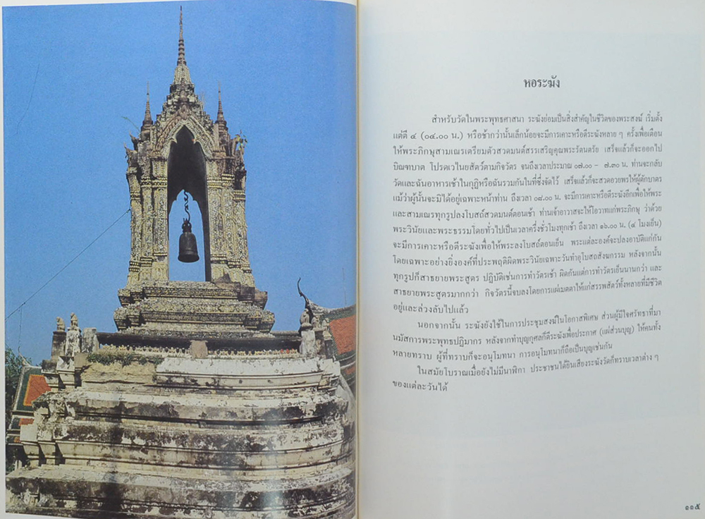 นายเลื่อนศักดิ์ เจียมอุดม (ภาพประวัติวัดพระเชตุพนวิมลมังคลาราม ราชวรมหาวิหาร)