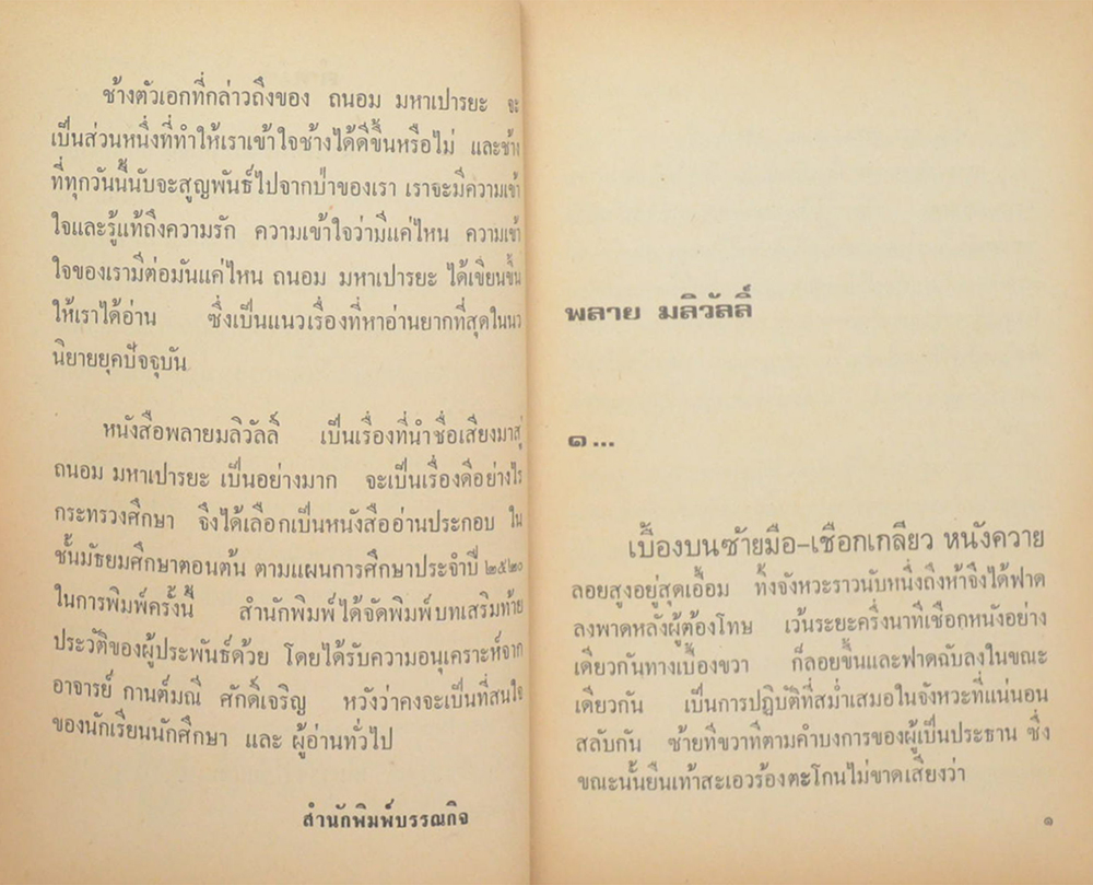 รวมเรื่อง (2 เล่ม)