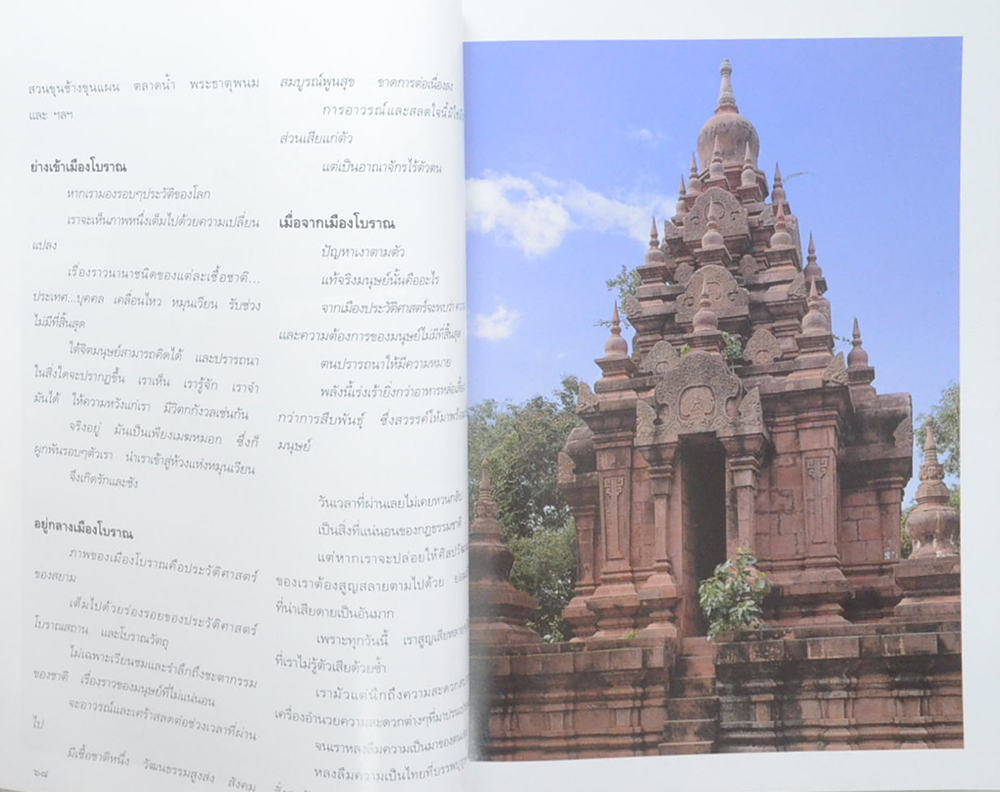 ชีวิตและผลงาน เล็ก วิริยะพันธุ์