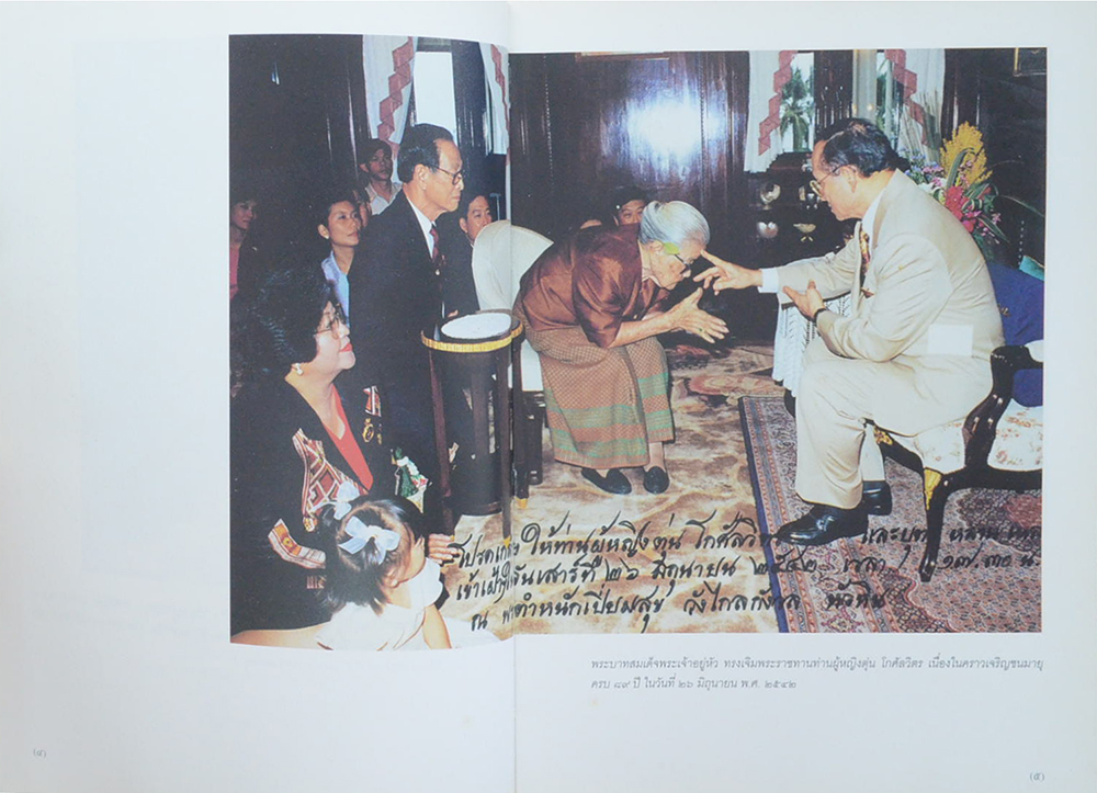 ท่านผู้หญิงตุ่น โกศัลวิตร กุลสตรีศรีอีสาน