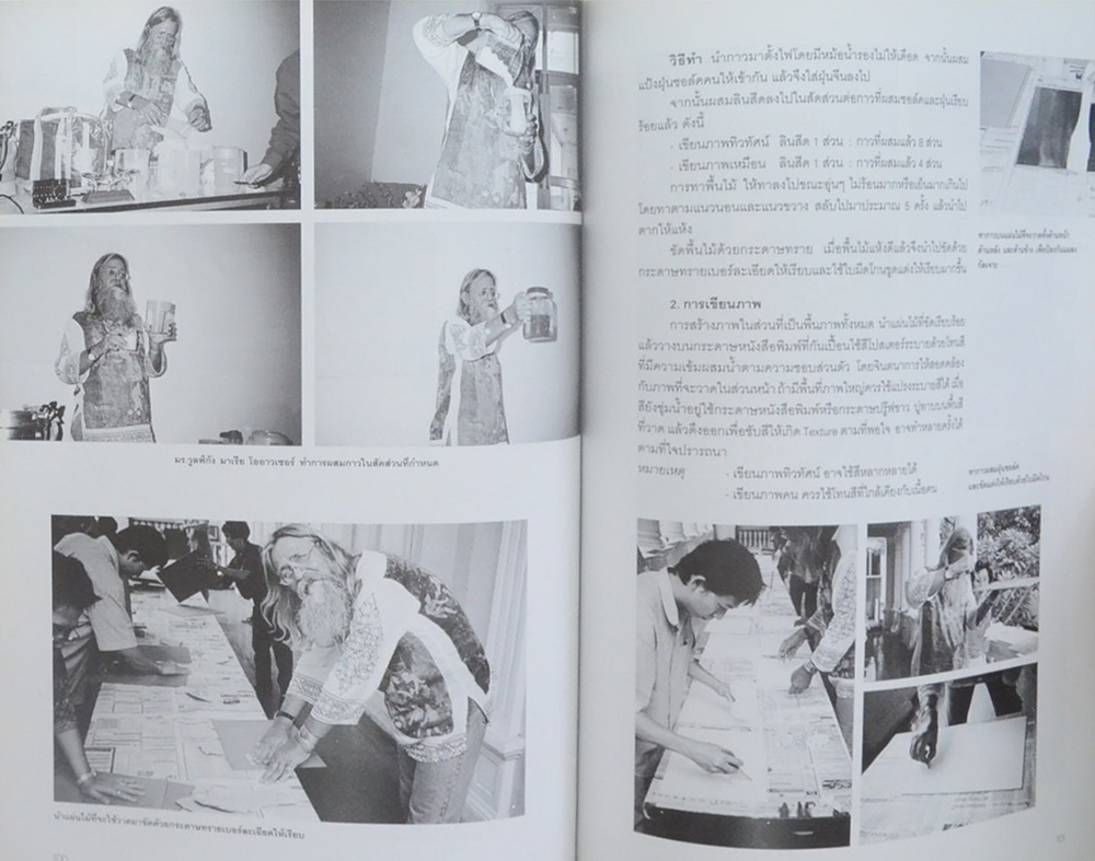 นางลิ่ม มุกดามณี (เทคนิคการสร้างสรรค์)