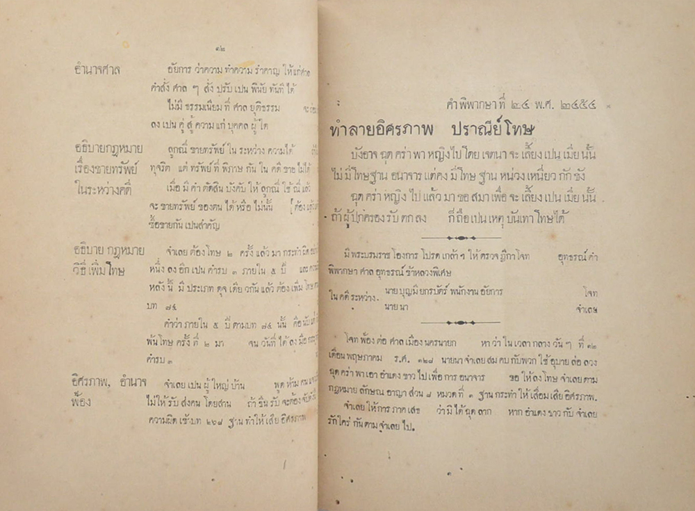 โวหารกรมสวัสดิ (เล่ม 1-2-3)