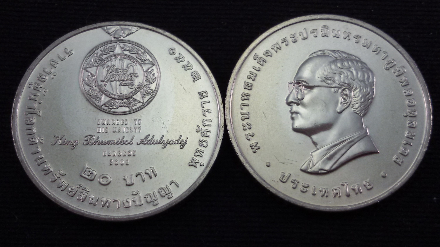 เหรียญ 20 บาท รางวัลผู้นำโลกด้านทรัพย์สินทางปัญญา 2551 UNC