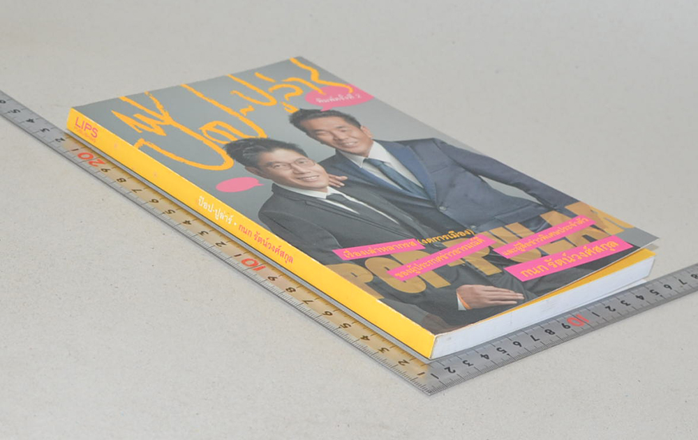 ป๊อป-ปูล่าร์