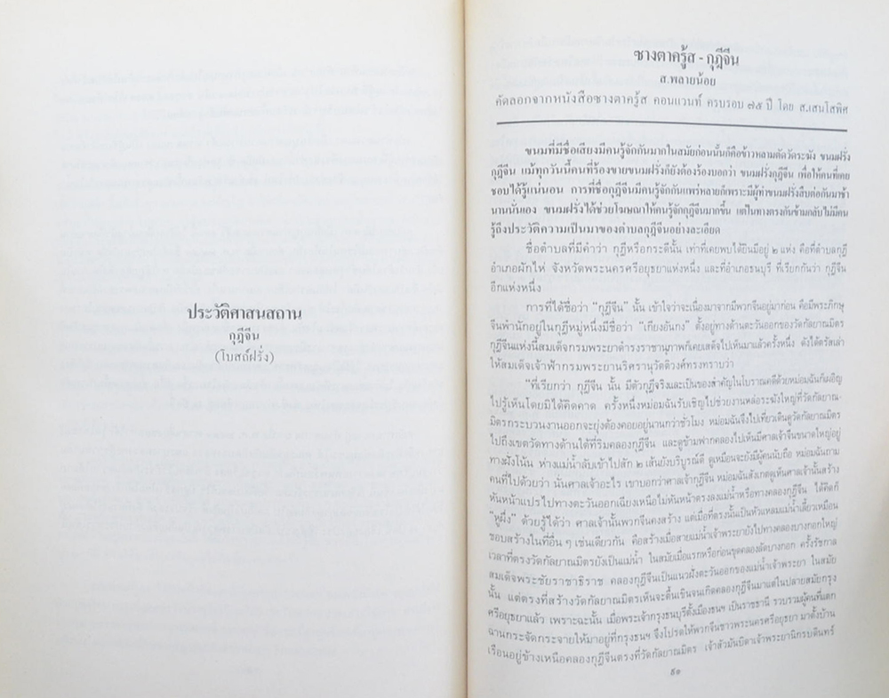 พระครูโศภนกัลป์ยาณวัตร (ชีวประวัติ-วัตถุมงคล)