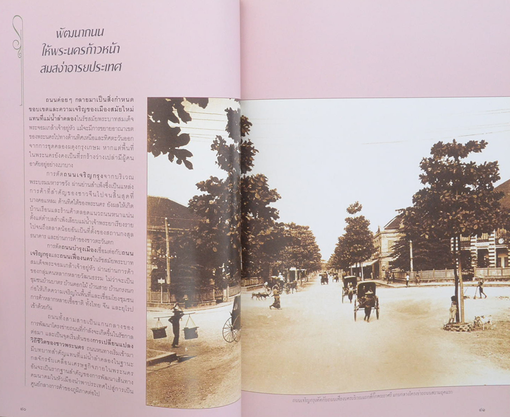 ปวงประชาสุขศานต์ พระปรีชาชาญนำวิถี