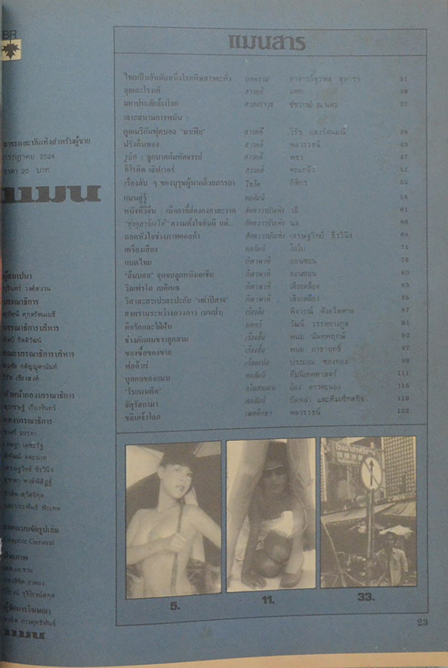 แมน ปีที่ 9 ฉบับที่ 74 กรกฎาคม 2524