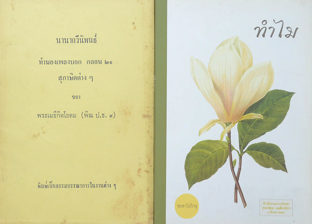 รวมเรื่อง (4 เล่ม)