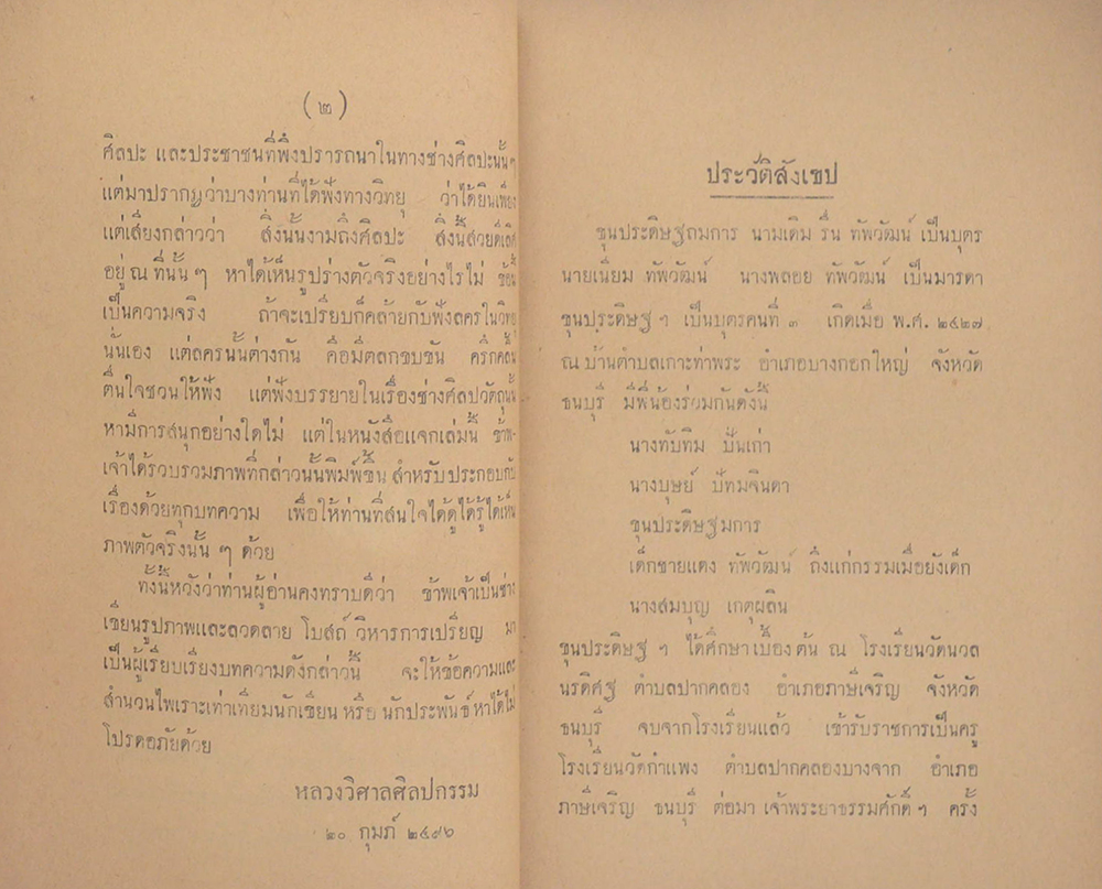 ศิลปกรรมไทย (ขายตามสภาพ)