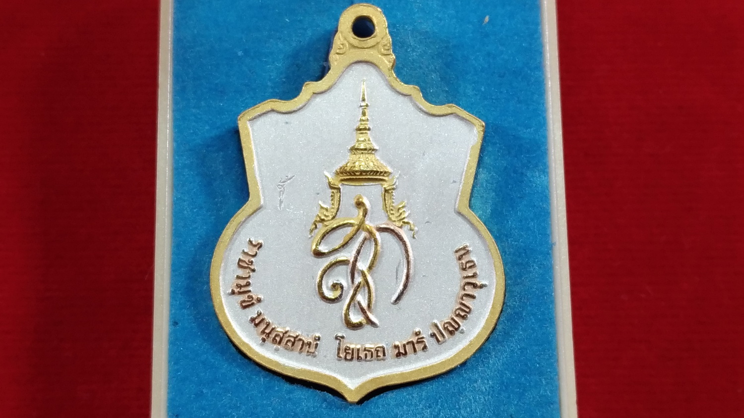 เหรียญสมเด็จนเรศวร มหาราช ปี 2548 (สู้) เนื่้อสามกษัตริย์
