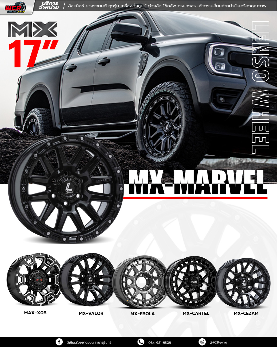 ล้อ LENSO MX 17" เท่ ลุย ดุดัน ครบทุกสไตล์