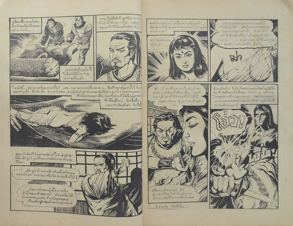 สิงห์จิ้งจอกดำล่องหน (จบในเล่ม)